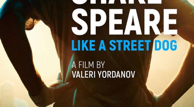 Шекспир като улично куче